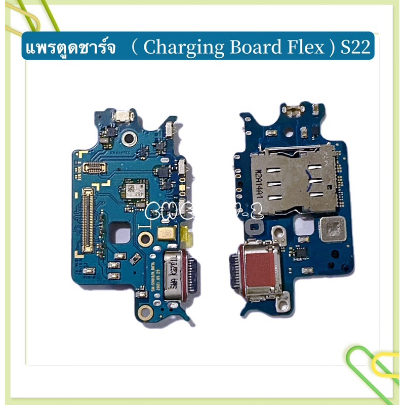 แพรตูดชาร์ท（ Charging Port Flex） Samsung S22 / S22 Ultra
