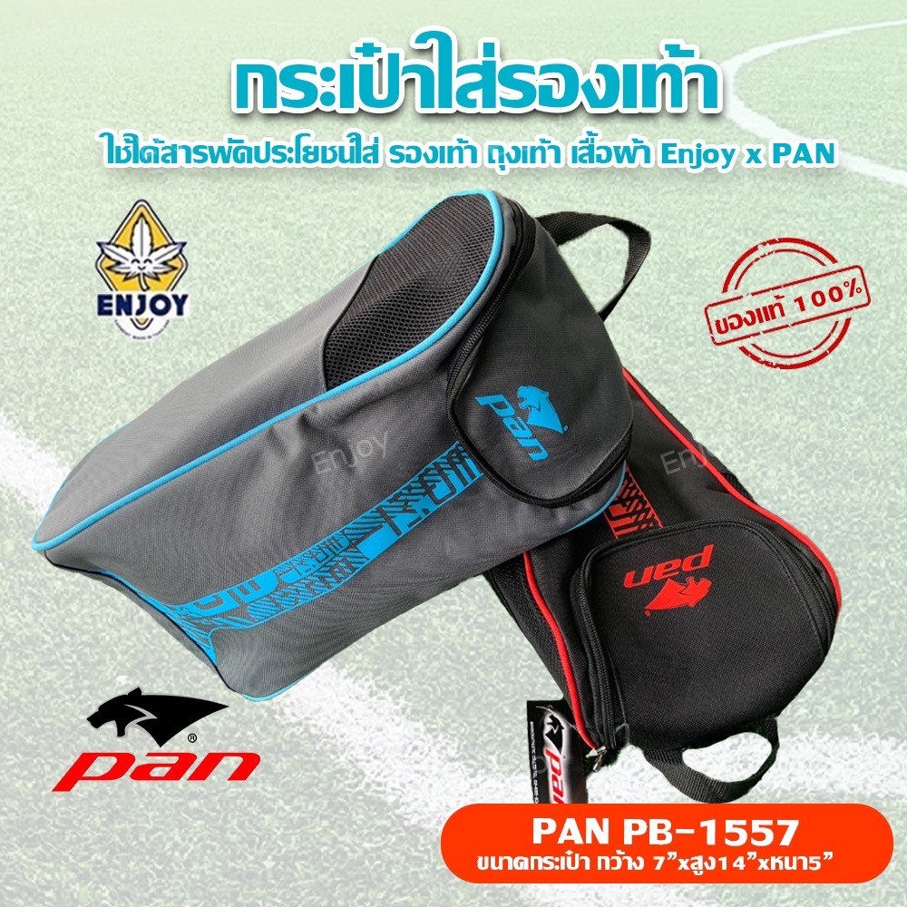 กระเป๋าใส่รองเท้า PAN PB-1557 ด้านข้างมีตาข่ายใช้ได้สารพัดประโยชน์ใส่ รองเท้า ถุงเท้า เสื้อผ้า