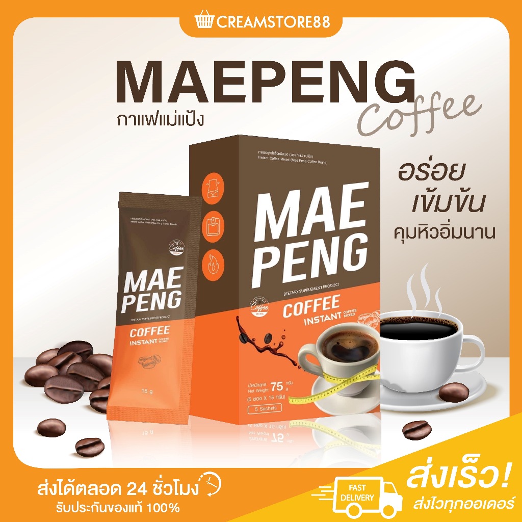 ในไลฟ์ลด150+แถมแก้ว กาแฟแม่เป้ง MAEPENG COFFEE คุมหิว อิ่มนาน เร่งเผาผลาญ หุ่นเฟิร์ม ไม่มีน้ำตาล ลดไขมัน หุ่นดี