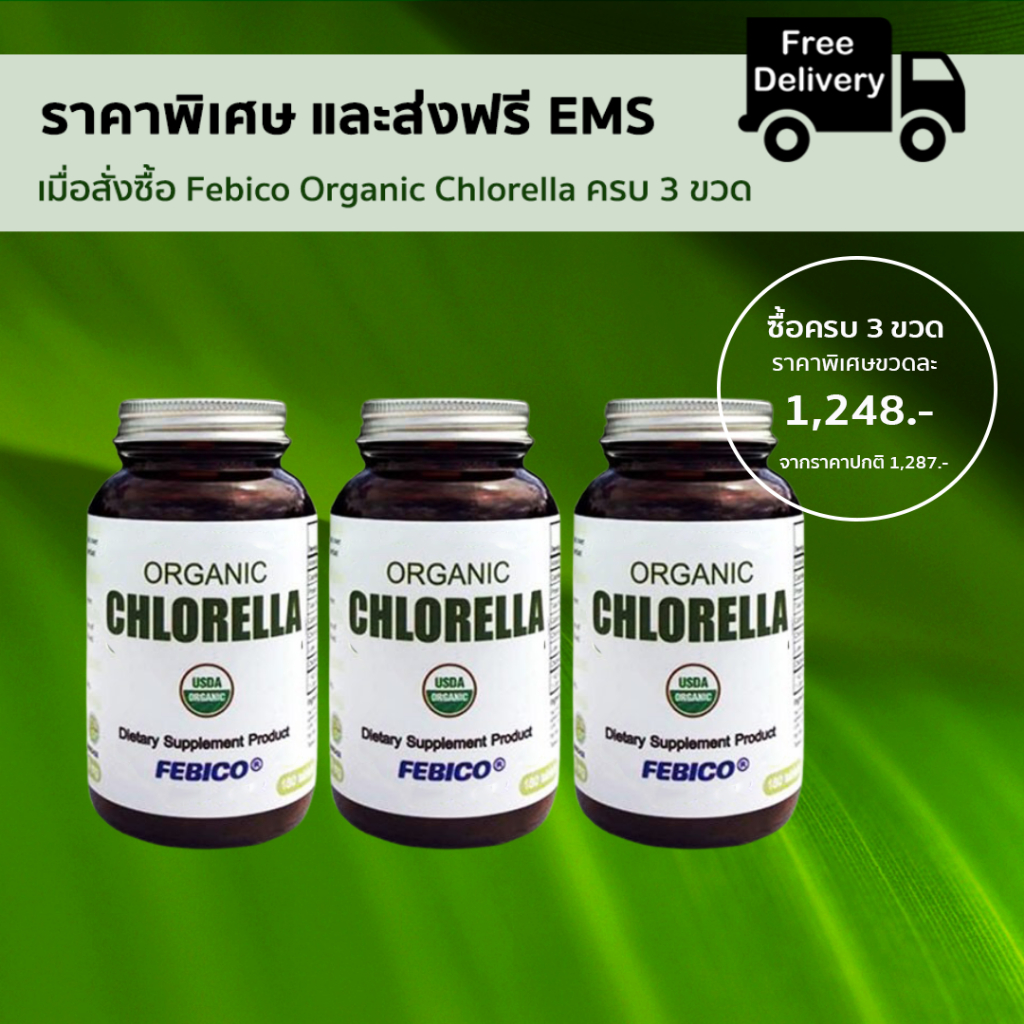 [Promotion 3 กระปุก] คลอเรลล่า ออร์แกนิค ยี่ห้อ เฟบิโก้ - Organic Chlorella Febico (500 มก. x 180 เม็ด) 3 กระปุก