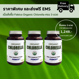 [Promotion 3 กระปุก] คลอเรลล่า ออร์แกนิค ยี่ห้อ เฟบิโก้ - Or…