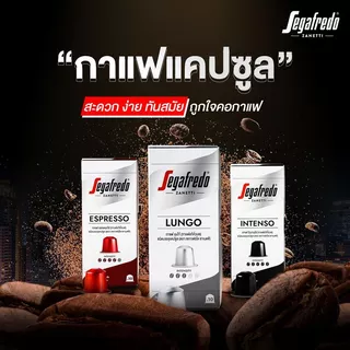 Segafredo Nespresso Intenso Capsule กาแฟแคปซูล เซกาเฟรโด เนสเพรสโซ่ อินเทนโซ่ 1/10