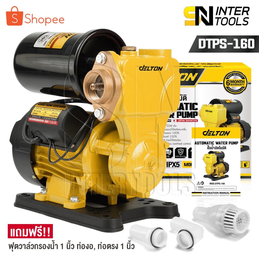 DELTON ปั๊มน้ำออโต้ 750W PS Series รุ่น DTPS-160 แถมฟรี! ฟุตวาล์ว กะโหลกดูดน้ำ ข้อต่อท่องอ-ท่อตรง ครบชุด