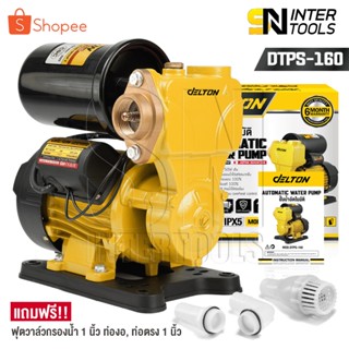 DELTON ปั๊มน้ำออโต้ 750W PS Series รุ่น DTPS-160 แถมฟรี! ฟุต…