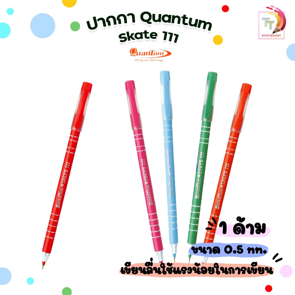 Quantum (ควอนตัม) ปากกาลูกลื่น ปากกา รุ่น Skate 111 หมึกสีน้ำเงิน / แดง ขนาด 0.5 มม. ( 1 ด้าม )
