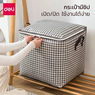 Deli กระเป๋าผ้านวม กระเป๋าเก็บผ้า ถุงเก็บของอเนกประสงค์ ถุงพับได้ พร้อมซิป จัดระเบียบ กันน้ำ กันฝุ่น duvet storage bag