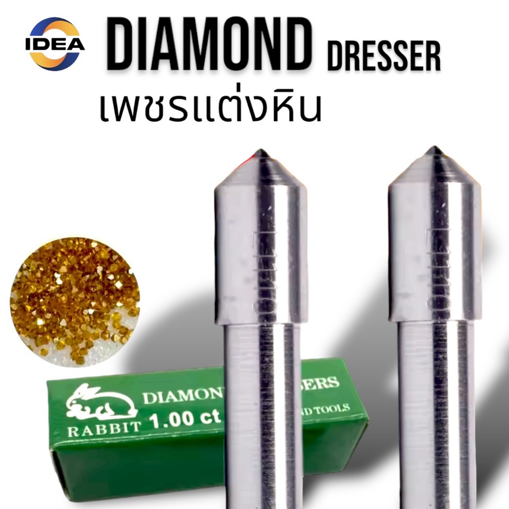 เพชรแต่งหิน - Diamond Dresser 1.00 ct / 1.5ct กะรัต