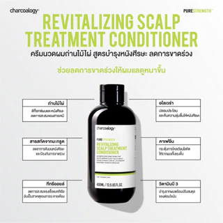 [การันตีด้วยรางวัล] ชาร์โคโลจีครีมนวดผมถ่านไม้ไผ่ สูตรลดผมร่วง Charcoalogy Revitalizing Conditioner