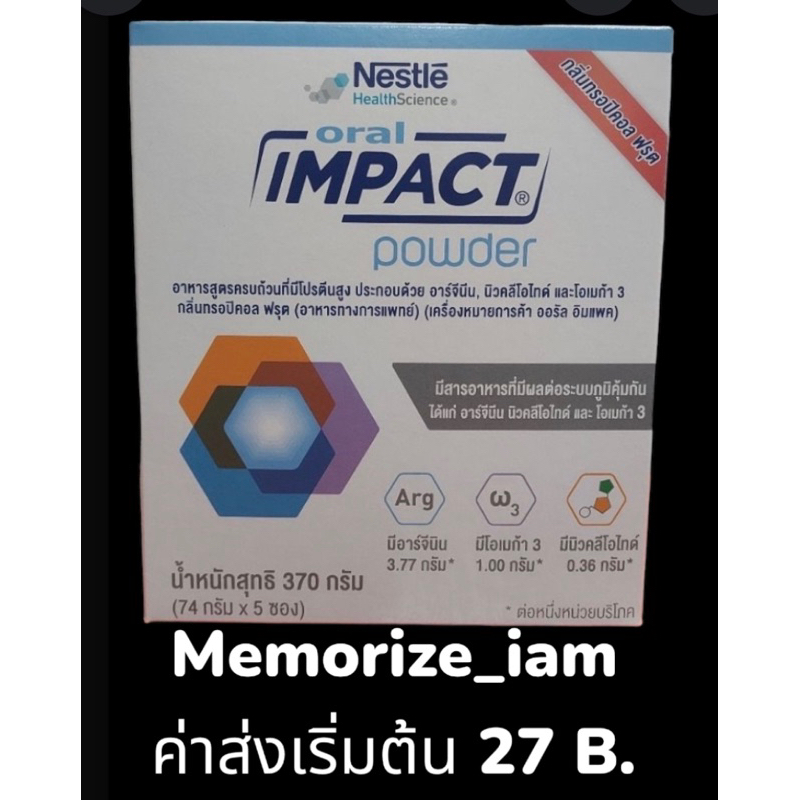 พร้อมส่ง Nestle Oral Impact Powder เนสเล่ท์ ออรัล อิมแพค พาวเดอร์ 370 กรัม [74 กรัม x 5 ซอง]