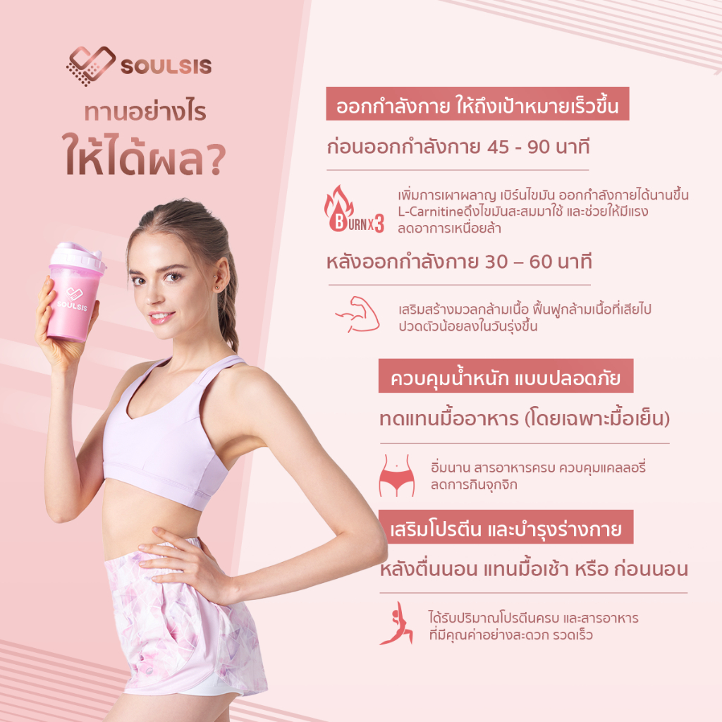 SOULSIS Plant Protein โปรตีนพืช รสMilk Tea สูตรลีน Vegan เจ แทนมื้ออาหาร สร้างกล้ามเนื้อ - รูปที่ 5