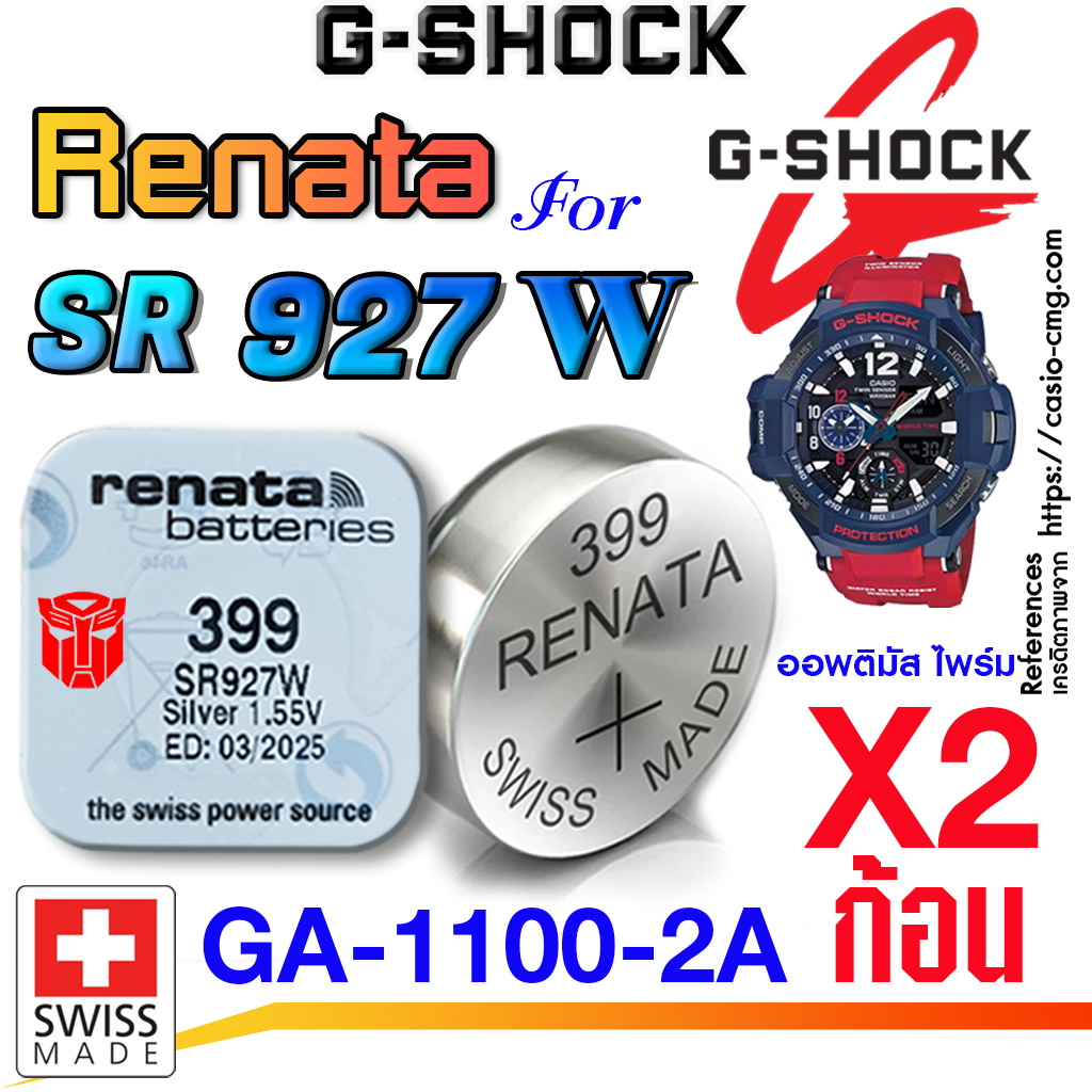 ถ่าน แบตนาฬิกา G-shock GA-1100-2A (Optimus Prime) แท้ จากค่าย Renata SR927W 399 ตรงรุ่นชัวร์ แกะใส่ใช้งานได้เลย