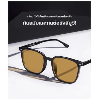 แว่นกรองแสง แว่นสายตาสั้น เลนส์ออโตเมติก ออกแดดเปลี่ยนสีใน5วิ Super Auto Lens กันUV99% Computer Glasses แฟชั่น