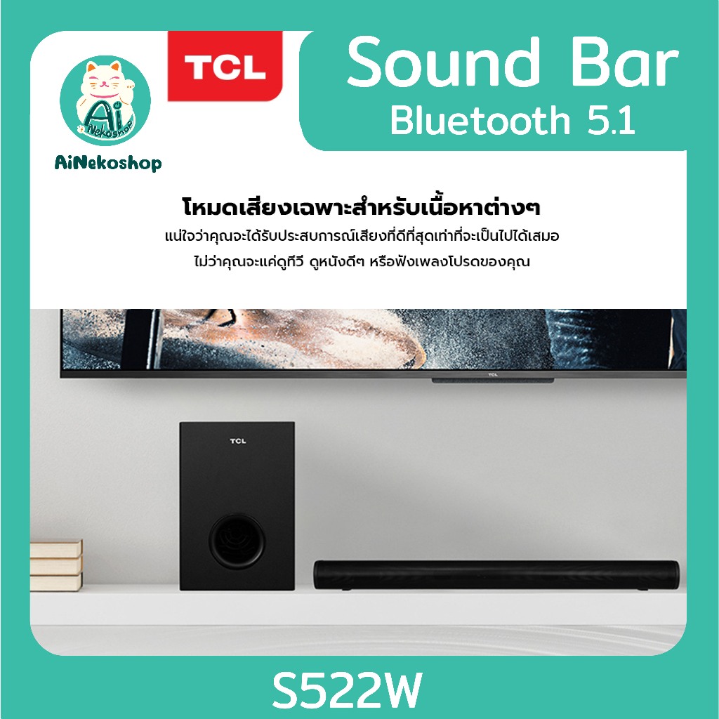 TCL Sound Bar พลังเสียง 200W รองรับ Bluetooth 5.1 รุ่น S522W พร้อม Subwoo