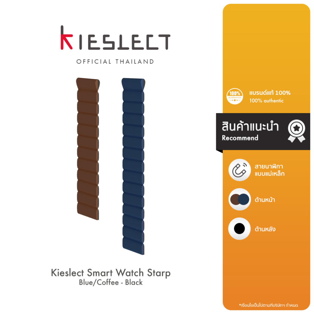Kieslect Smart Watch Strap (Blue/Coffee-Black) สายนาฬิกาข้อมือ สีน้ำเงิน/กาแฟ-ดำ