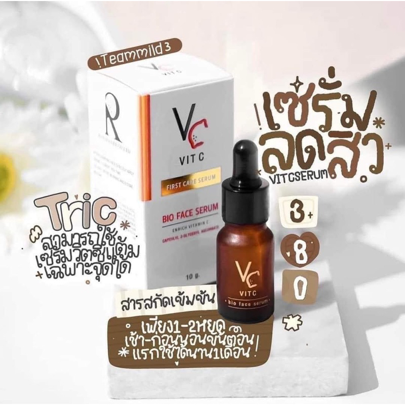 เซรั่ม VC แบรนด์คุณฉัตร