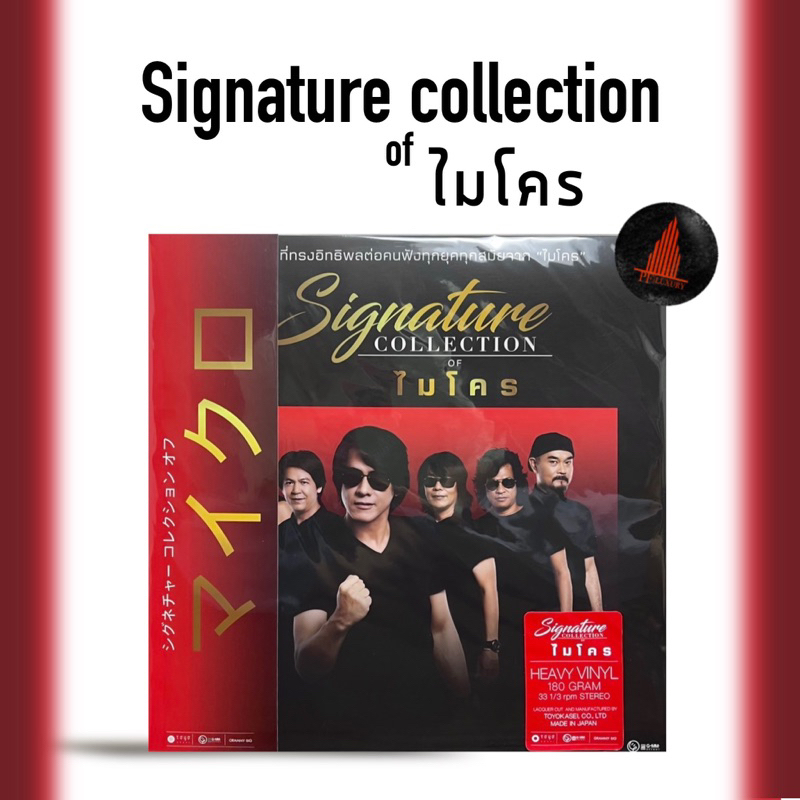 แผ่นเสียง Signature collection of ไมโคร