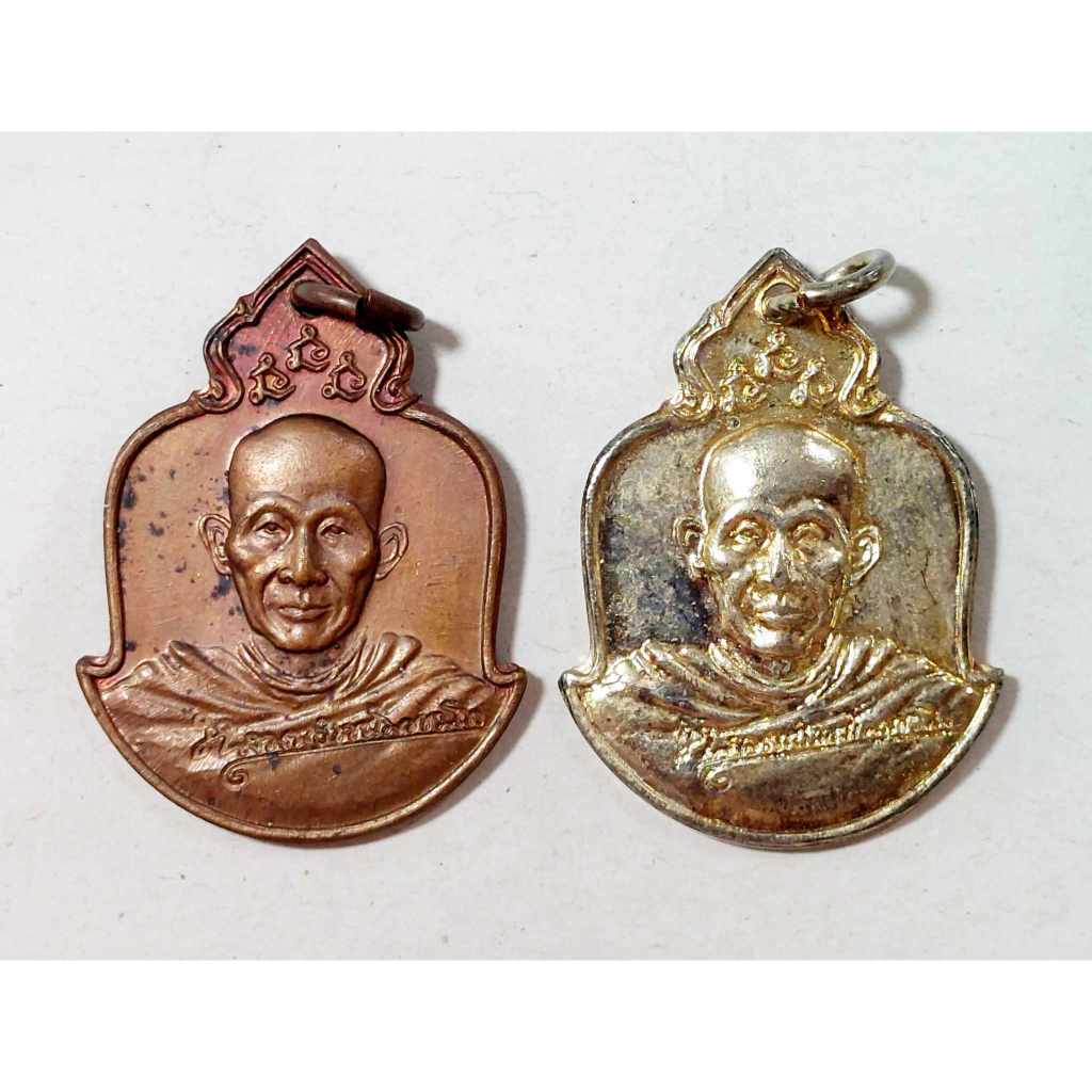 พระเครื่อง - วัตถุมงคล 🌱 เหรียญหลวงพ่อเกษม เขมโก อนุสรณ์ครบรอบ 35 ปี 2529 หลัง ภปร ตามภาพ จำนวน 2 เห