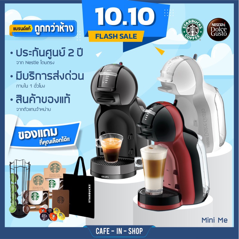 โปรมีของแถม📍ประกันศูนย์2ปี📍เครื่องชงกาแฟแคปซูล⚡️DoiceGustoCapsuleKRUPSรุ่นMinime🔥Kp120H✅Kp1208✅ตีฟอง