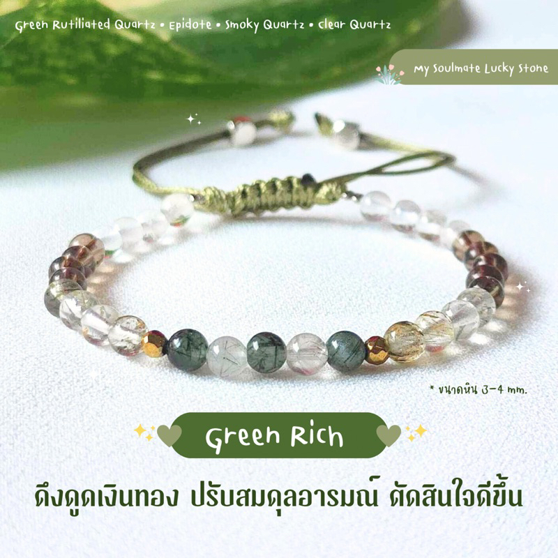 กำไลหิน Green Rich 4 mm. ดึงดูดเงินทอง สมดุลอารมณ์ ตัดสินใจ ไหมเขียว/Epidote/Smoky&Clear Quartz