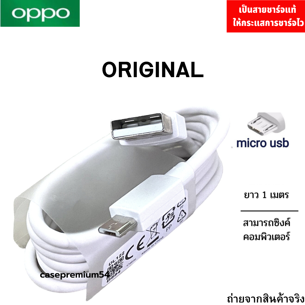 สายชาร์จแท้ OPPO USB MICRO รองรับหลายรุ่น เช่นF9/F7/A3S /A37/A5S/F1/A7/A12 สายชาร์จของแท้100%  ชาร์จ