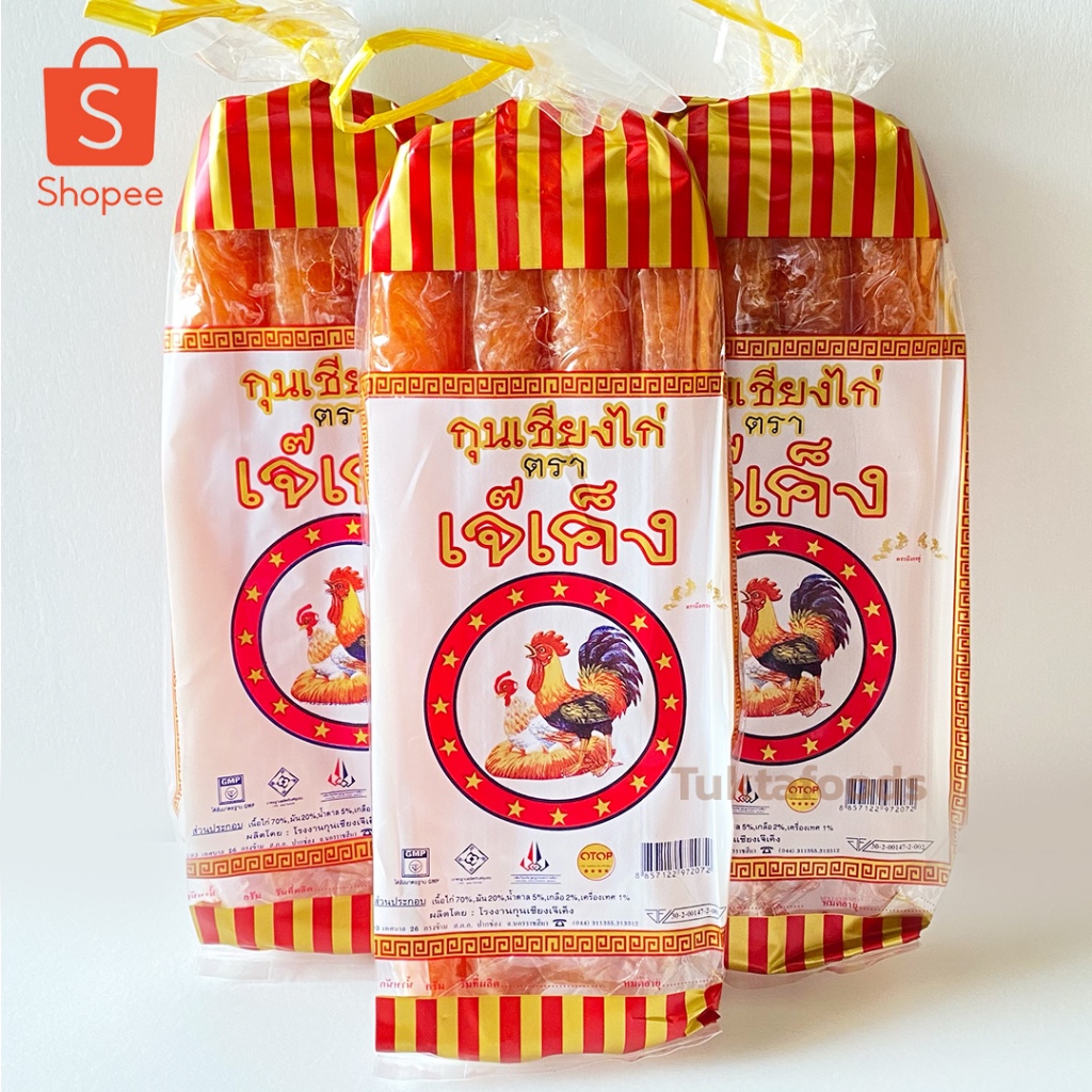 กุนเชียงไก่👍🏻 เจ๊เค็ง(มังกรคู่) สูตรโคราชแท้ 450 กรัม