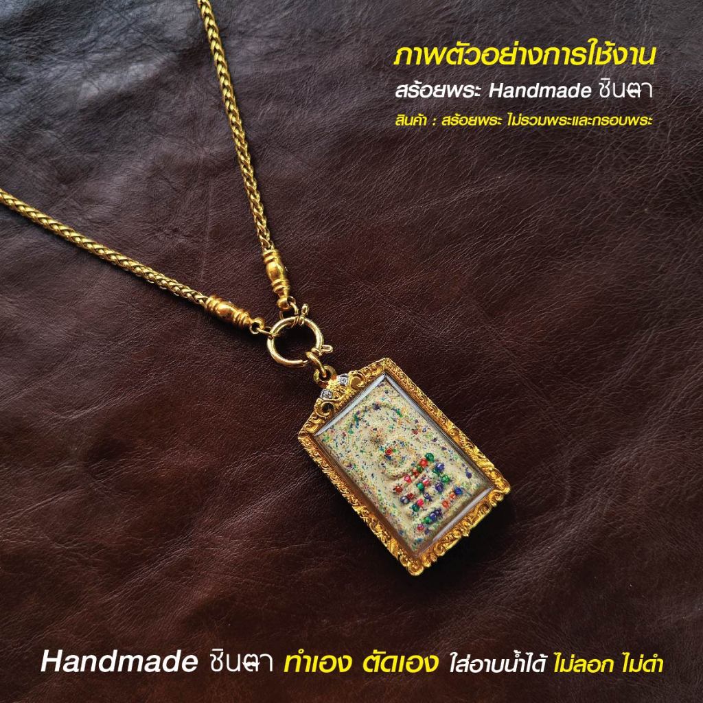 สร้อยสแตนเลสแท้ สร้อยพระ สร้อยคอพระ สแตนเลสแท้ สีทอง หนา 4 มิล Handmade ตัดมือ รหัส SG11 เลือกความยาวได้ ไม่ลอกไม่ดำ