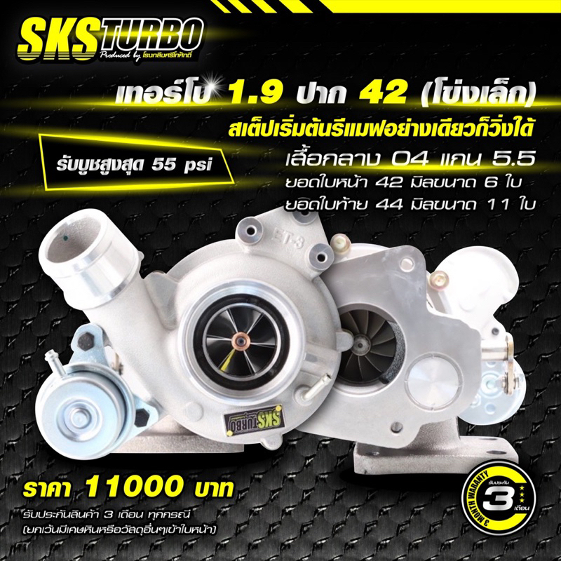 เทอร์โบตรงรุ่น1.9ปาก42มิล (โข่งเล็ก) สำหรับรถรีแมฟอย่างเดียว