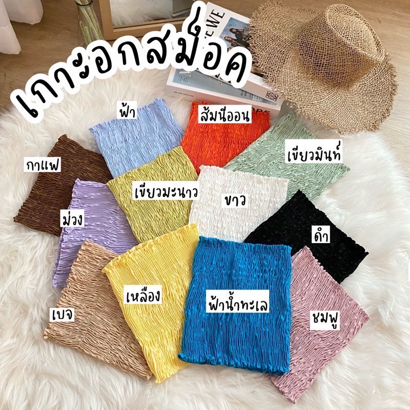 เกาะอกสม็อคหน้า-หลัง สีล้วน (ระบุสีตรงหมายเหตุ)