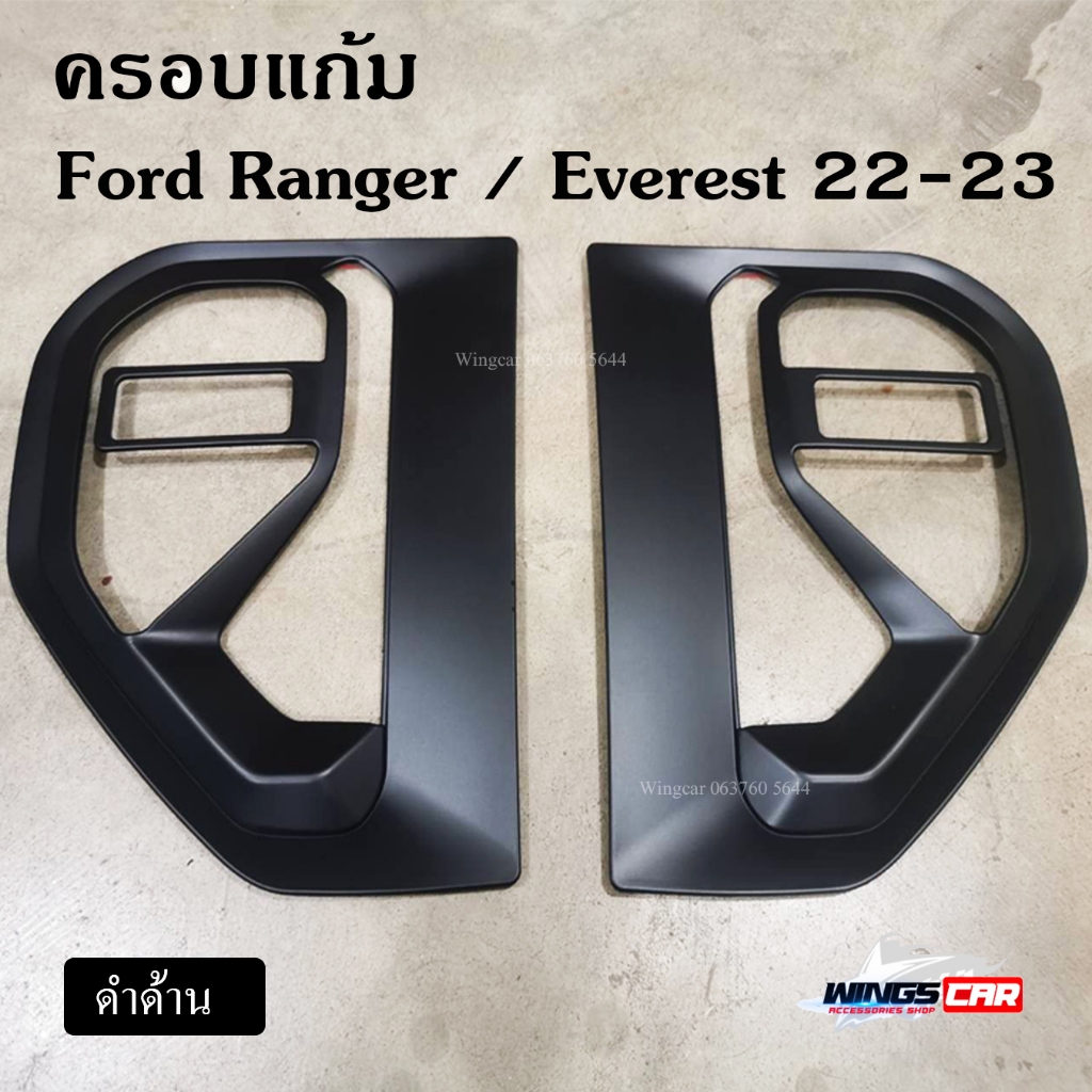 [ E-TAX ] ครอบแก้ม Ford Ranger 22-23 , Everest 22-23 ดำด้าน 1คู่ 2ชิ้น ( RICH )