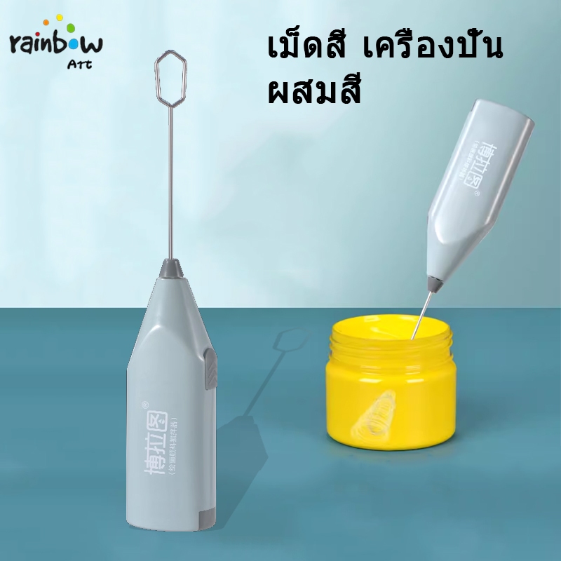 พร้อมส่ง✔เครื่องปั่น เครื่องกวนไฟฟ้า เครื่องมือปรับสี ไฟฟ้า Gouache สี Mixer สีผสมเครื่องมือ ผัดอย่างรวดเร็ว / Agitator