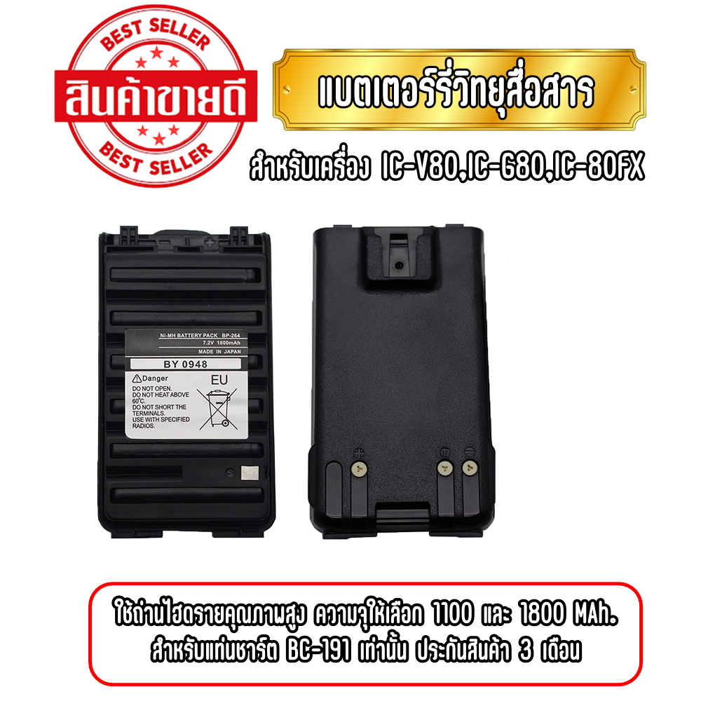 🔋แบตเตอรี่สำหรับ IC-80FX/IC-V80🔋