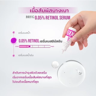 % 0.05% RETINOL BRYG บริก เซรั่มเรตินอล RETINOL SERUM VITAMIN A