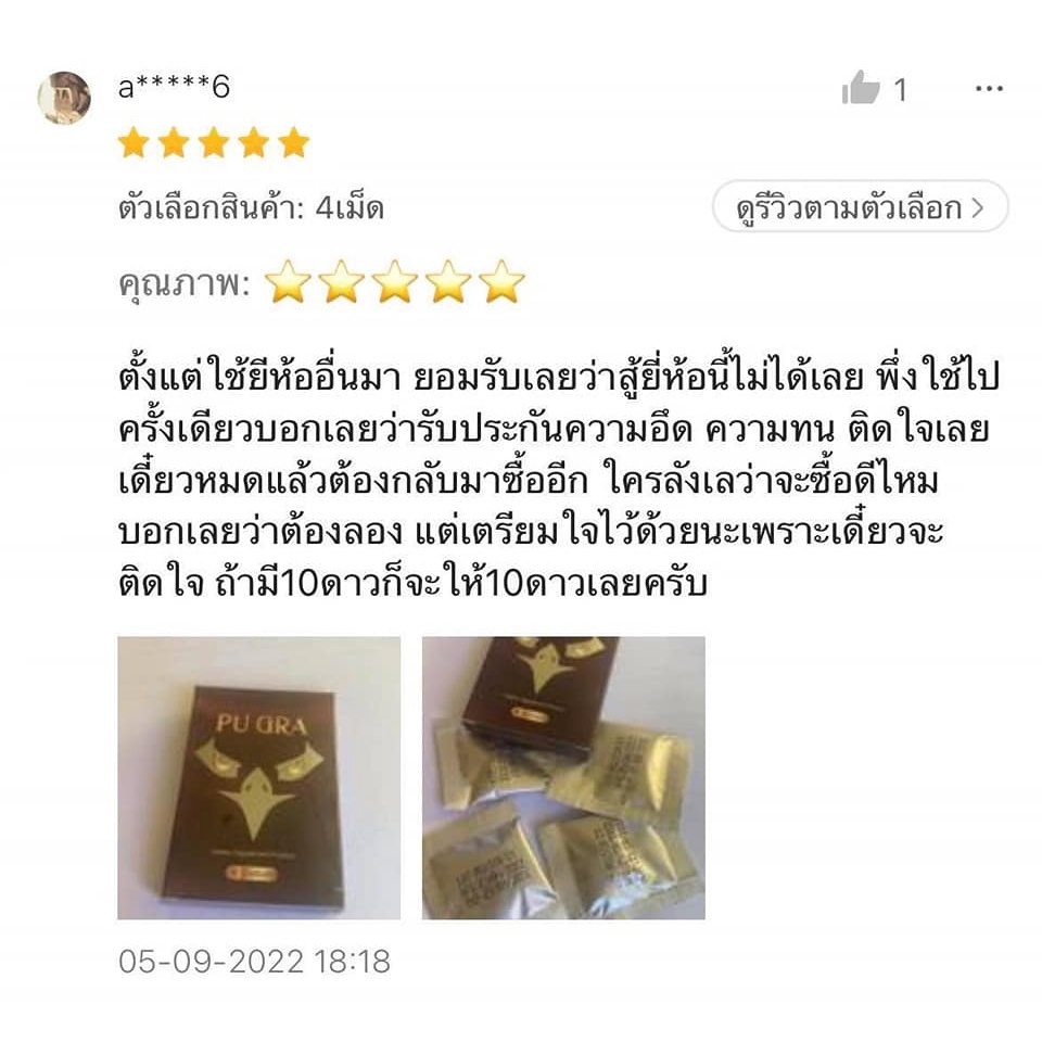 การจัดส่งเป็นความลับ  ต่อรอบได้ มี อ.ย. ไม่ระบุชื่อสินค้าหน้ากล่อง อาหารเสริมสำหรับผู้ชาย Pu gra