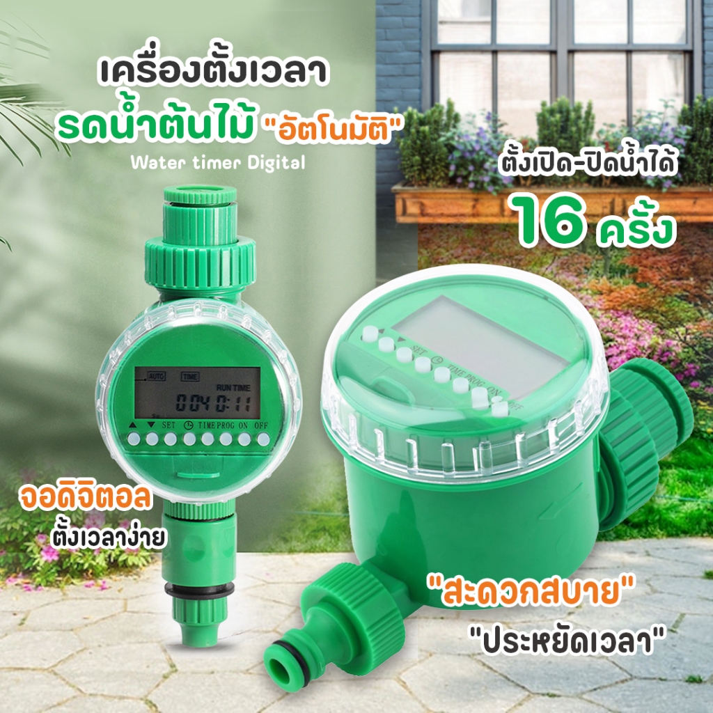 หัวก็อกน้ำตั้งเวลาได้ เครื่องตั้งเวลาสปริงเกอร์ เครื่องรดน้ำอัตโนมัติ ตั้งค่าด้วยระบบดิจิตอล พร้อมข้อต่ออุปกรณ์