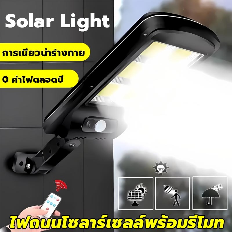 ไฟถนน Solar Street Light โคมไฟถนน ไฟโซล่าเซล ไฟถนนรีโมทคอนโทรล ไฟLED ไฟสปอตไลท์ โคมไฟโซล่าเซลล์ กันน้ำ โคมไฟติดผนัง