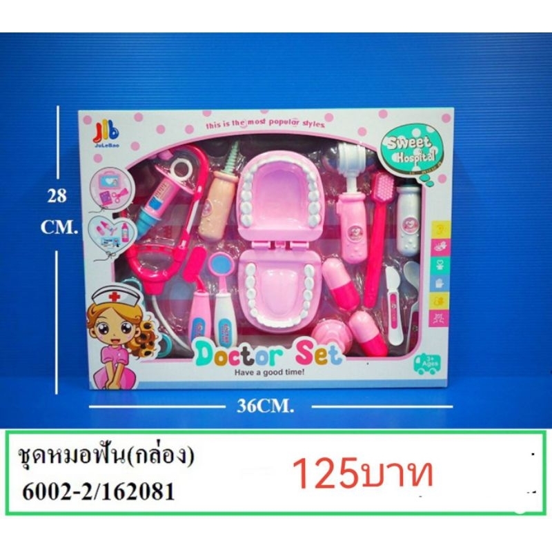 หมอฟัน ของเล่น กล่อง จำลอง สีสวย กล่องใหญ่