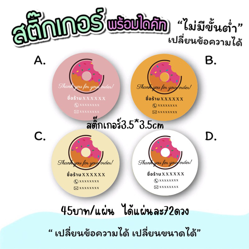 สติ๊กเกอร์ติดโดนัท ขนมหวาน เบเกอรี่ a3 (29.7 x 42 cm) สี่รสชาติ พร้อมจัดส่ง