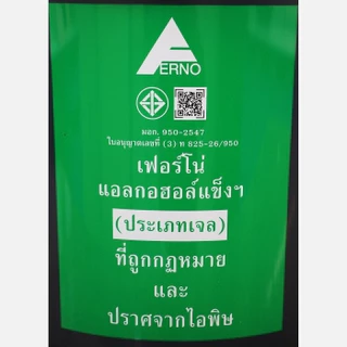เฟอร์โน่ แอลกอฮอล์เจล ขนาด 14 kg สำหรับใช้เป็นเชื้อเพลิง ปลอดภัย ปราศจากไอพิษ ตักแบ่งง่าย สำหรับร้านอาหาร