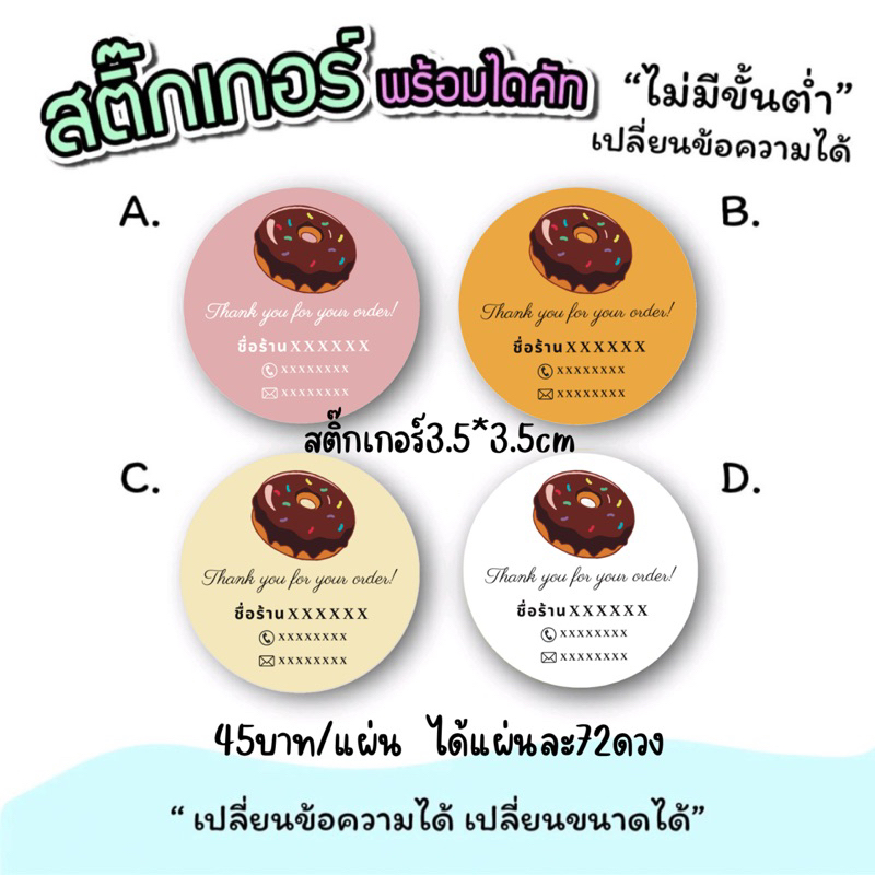 สติ๊กเกอร์ติดโดนัท ขนมหวาน เบเกอรี่ a3 (29.7 x 42 cm) สี่รสชาติ พร้อมจัดส่ง