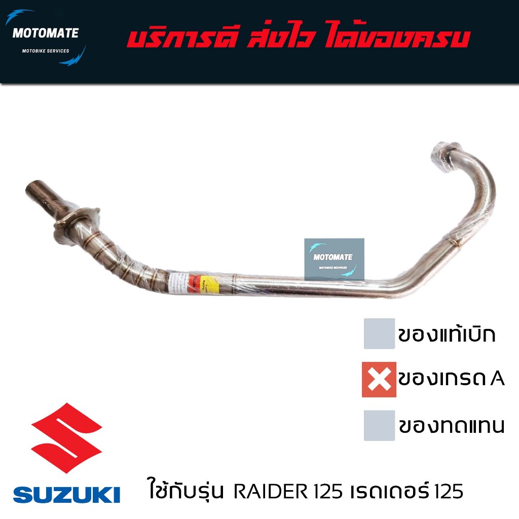 คอท่อ สแตนเลส ขนาดเท่าของเดิม SUZUKI RAiDER 125 งานเกรดเอ อย่างหนา T speed stainless