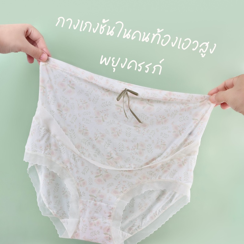 MamaLG0007 กางเกงชั้นในคนท้องเอวสูงพยุงครรภ์🧚🏼‍♀️