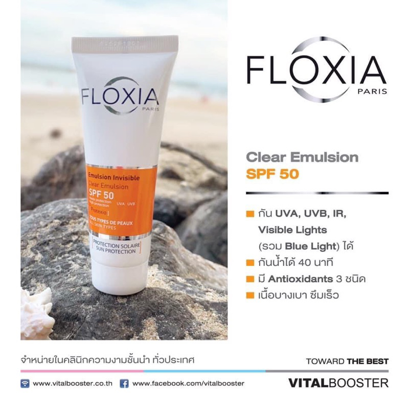 🎉ครีมกันแดด FLOXIA  Paris SPF50  sunblock ขายเฉพาะในคลินิก และโรงพยาบาลเท่านั้น