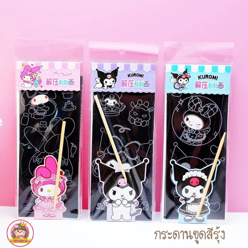 สมุดระบายสีรุ้ง สมุดระบายสี ฝึกพัฒนาการ กระดานขูดสีรุ้ง sanrio