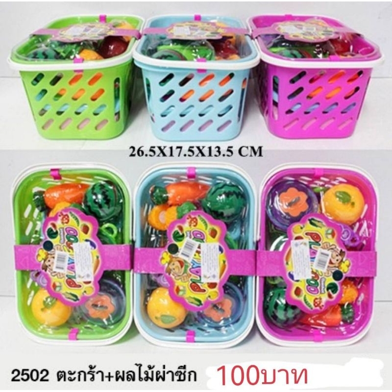 ตะกร้าผลไม้ ผลไม่ผ่าซีก