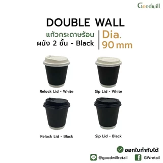 SET แพ็ก [50ชุด] [ปาก90mm]แก้วกาแฟกระดาษ+ฝา 8oz DW ผนัง2ชั้น - แบบหนา // แก้ว 2 P + ฝา 1 P