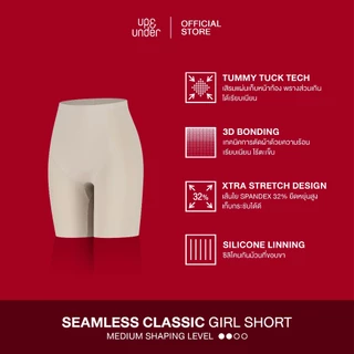 ขายดีที่สุด! UP&UNDER: กางเกงเก็บหน้าท้องไร้ขอบรุ่น Seamless Classic Girl Shorts เก็บกระชับ เรียบเนียน