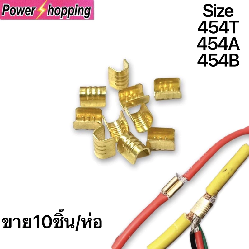Power shopping ขั้วต่อหัวเข็มขัดจีบขั้วต่อแบบขนาน 454A/B/C/T ประเภทเย็นกดกลางชนข้อต่อทองแดงลวดหัวเข็มขัด