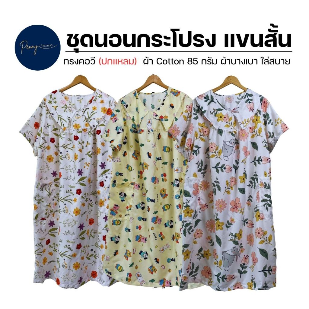 ชุดนอนกระโปรงแขนสั้น คอวี แบบปก ชุดลำลอง ชุดนอนกระโปรง ชุดสาวอวบ การ์ตูน ดอกไม้