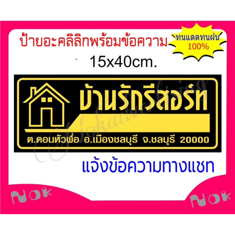 ป้ายอะคริลิกบ้านเลขที่พร้อมข้อความขนาด สติกเกอร์ไดคัท(15x40cm.)