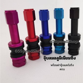 🚩12.12(ร้านค้าแนะนำ)​จุ๊บลมตัวยาว​ RAYS งานอลูมิเนียม​ ทนทาน…